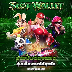 สล็อตวอลเลทมาแรง