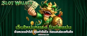 สล็อตทรูวอเลท