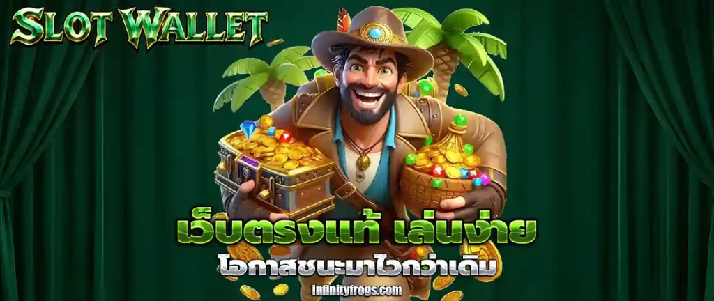 เข้าสล็อตทรูวอเลท