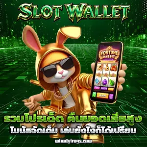 เว็บตรงสล็อต วอลเลท